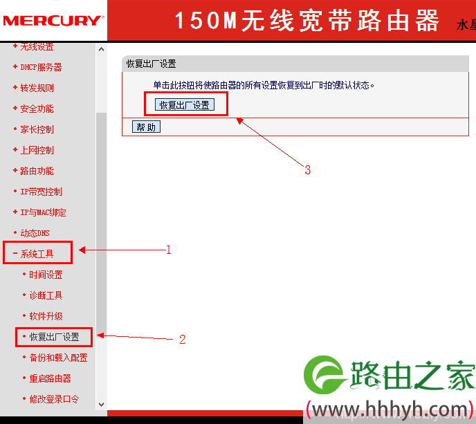 mercury水星无线路由器恢复出厂设置界面 mercury水星无线路由器恢复出厂设置界面