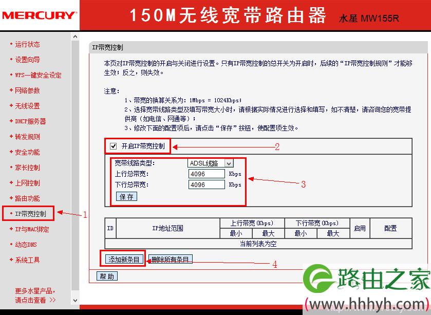 mercury水星MW155R无线路由器启用IP宽带控制