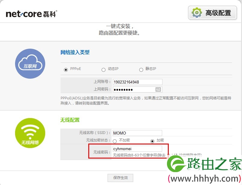 netcore磊科无线路由器查看wi-fi密码 netcore磊科无线路由器查看wi-fi密码