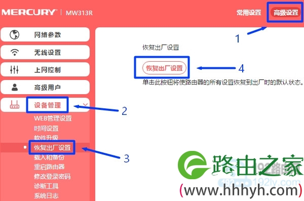 水星(MERCURY)MAC2600R路由器怎么恢复出厂设置？