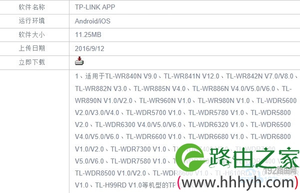 tplogin.cn手机客户端支持路由器的型号