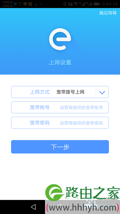 用TP-Link APP设置tplink上网