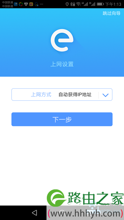 tplogin.cn手机客户端设置路由器上网4