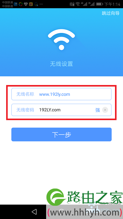 tplogin.cn手机客户端设置路由器上网5