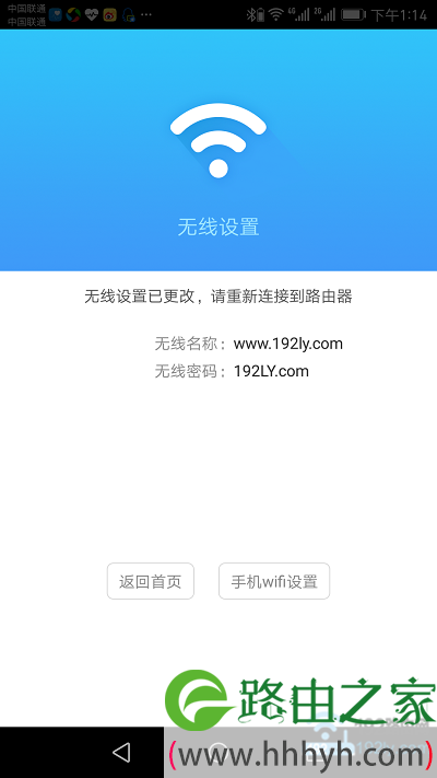 tplogin.cn手机客户端设置路由器上网6