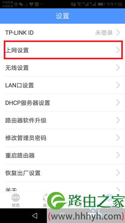 点击“上网设置”选项打开