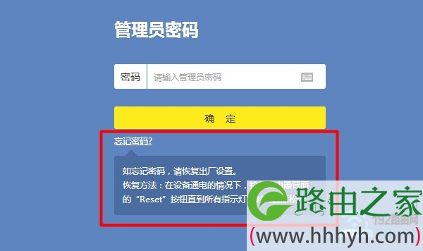 忘记TL-WDR5620管理员密码,只有进行恢复出厂设置操作