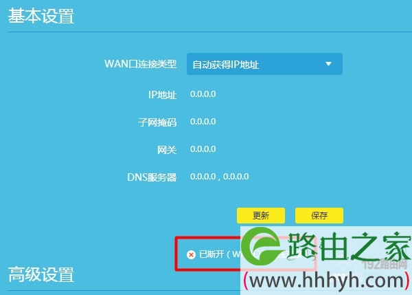 设置失败,无法上网