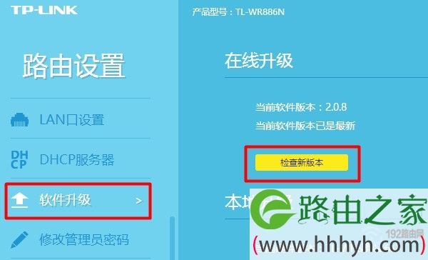 新版tplink在线升级软件