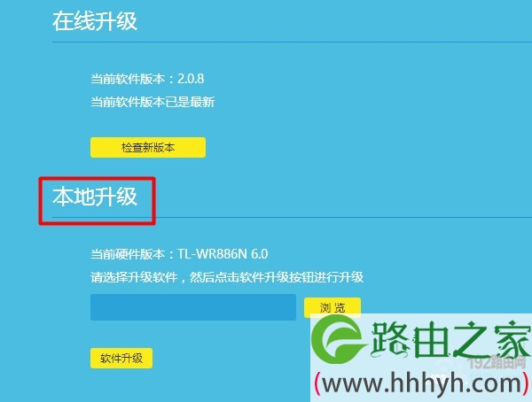 新版tplink本地升级软件