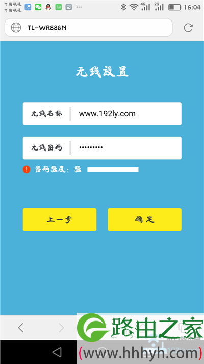 手机路由器的无线名称、无线密码