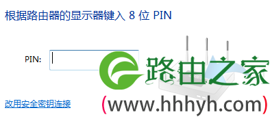 路由器pin码是什么意思?