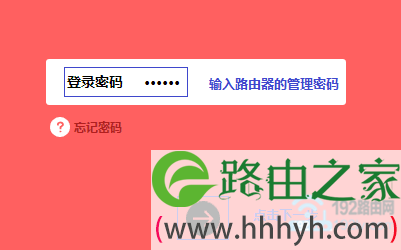 输入melogin.cn的登陆密码，进入设置界面