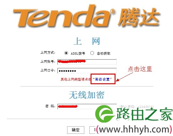 腾达无线路由器点击高级设置 腾达无线路由器点击高级设置