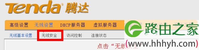 腾达无线路由器点击无线安全 腾达无线路由器点击无线安全