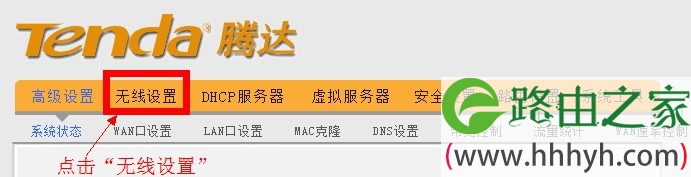 腾达无线路由器点击无线设置 腾达无线路由器点击无线设置