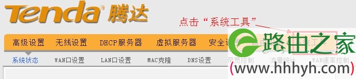腾达无线路由器的系统工具 腾达无线路由器的系统工具
