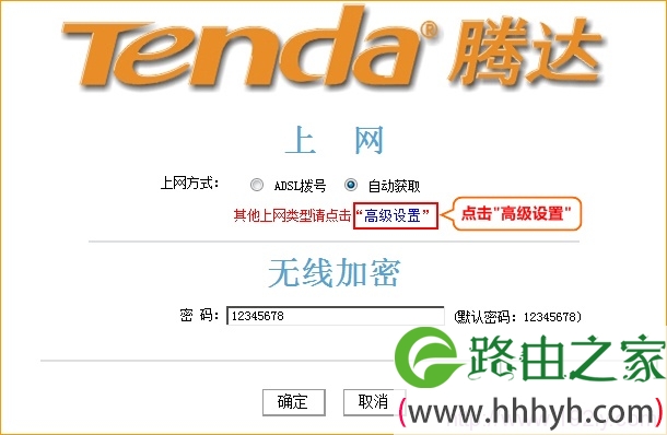 进入腾达路由器高级设置界面