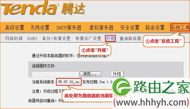 tenda腾达无线路由器软件版本信息 查看路由器的软件版本