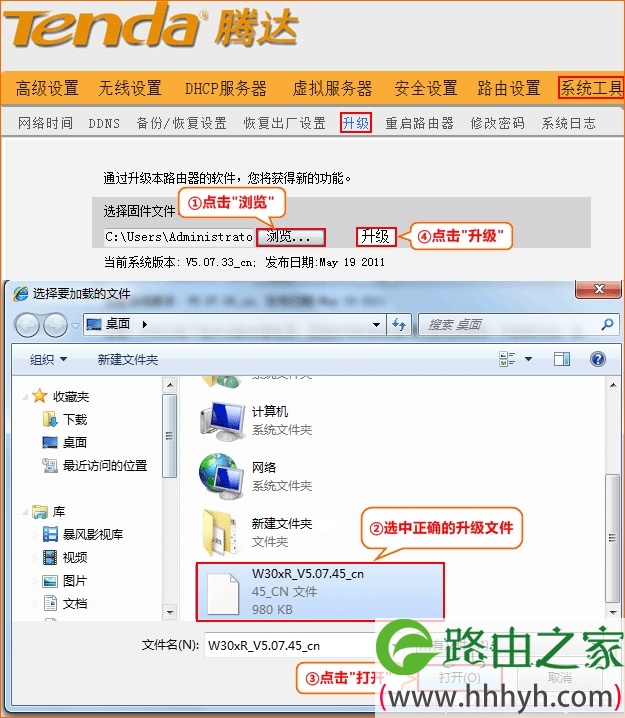 tenda腾达无线路由器升级