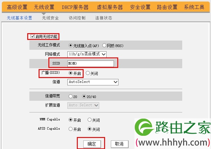 腾达路由器上无线基本设置