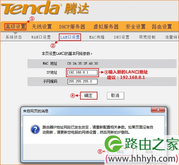 tenda腾达无线路由器修改LAN口IP地址 tenda腾达无线路由器修改LAN口IP地址