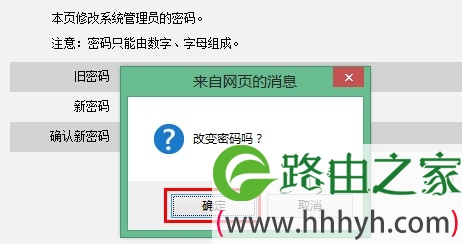腾达无线路由器修改web密码的提示框 腾达无线路由器修改web密码的提示框