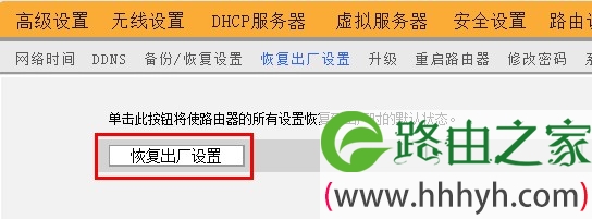 腾达路由器恢复出厂设置选项 腾达路由器恢复出厂设置选项