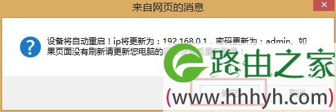 腾达路由器恢复出厂设置时的对话框 腾达路由器恢复出厂设置时的对话框