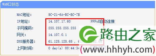 路由器WAN口显示已经获取IP地址