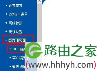 tp-link路由器dhcp服务选项 tp-link路由器dhcp服务选项