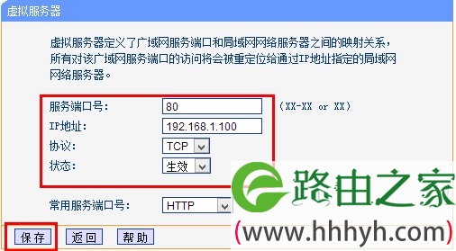 tp-link路由器设置映射的端口号 tp-link路由器设置映射的端口号