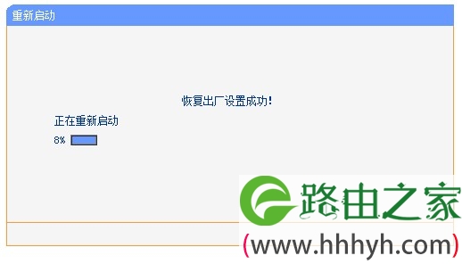 tp-link路由器恢复出厂设置成功后重启 tp-link路由器恢复出厂设置成功后重启