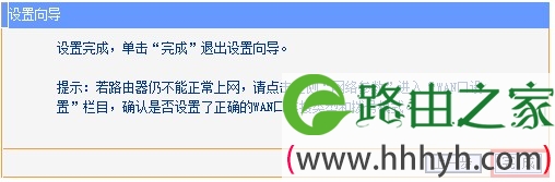 完成设置