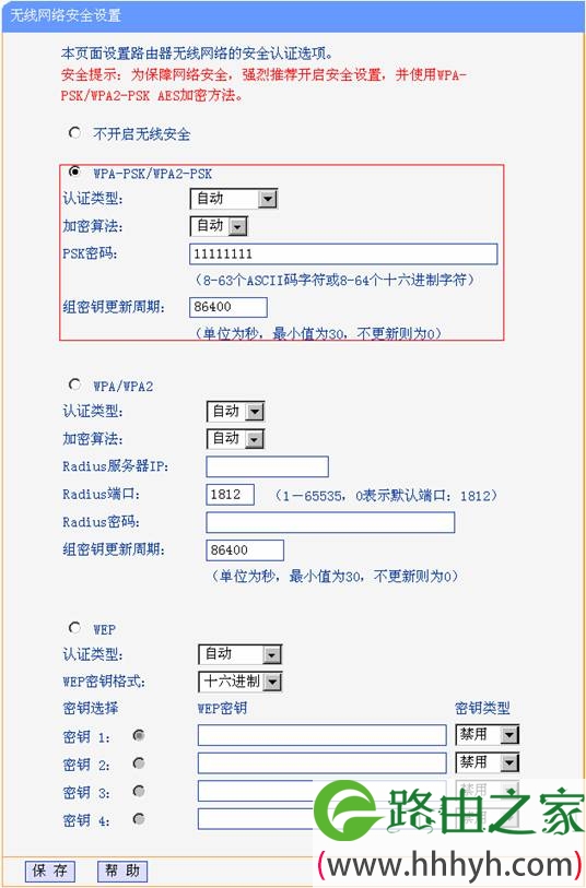 A路由器设置加密方式 A路由器设置加密方式