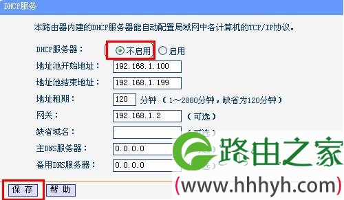 tp-link路由器关闭dhcp服务 tp-link路由器关闭dhcp服务