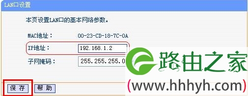 tp-link修改LAN口ip地址 tp-link修改LAN口ip地址