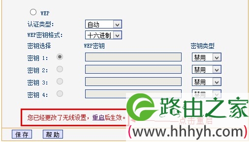 tp-link路由器保存wi-fi密码后要求重启 tp-link路由器保存wi-fi密码后要求重启