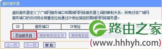 tp-link虚拟服务器添加新条目 tp-link虚拟服务器添加新条目