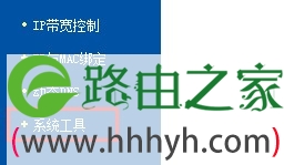 tp-link路由器系统工具