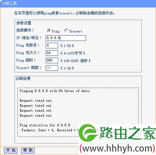 tp-link路由器ping外网失败
