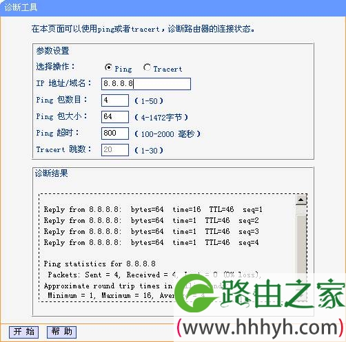 tp-link路由器ping外网成功