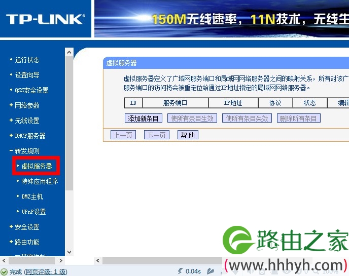 tp-link路由器虚拟服务器 tp-link路由器虚拟服务器