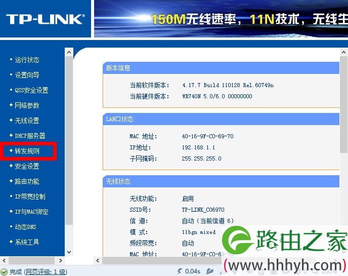 tp-link路由器转发规则 tp-link路由器转发规则