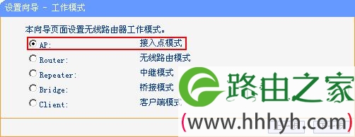 tp_link-mini-选择AP模式