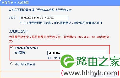 tp_link-mini进行无线设置