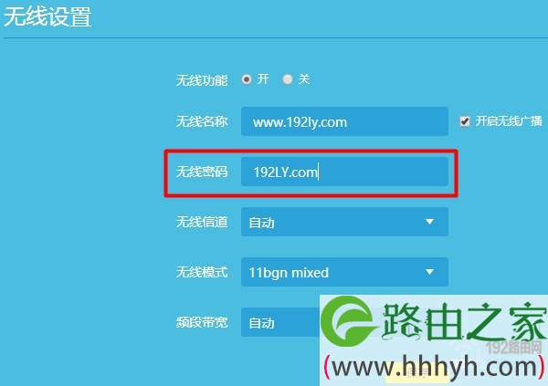 给tplink路由器设置安全的无线密码