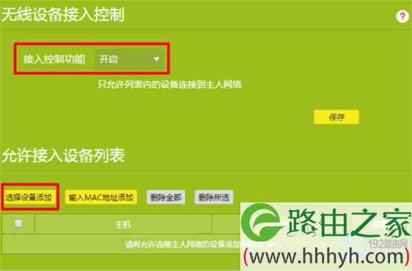 设置无线MAC地址过滤 1