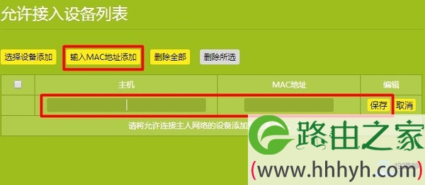 新版TP-Link路由器设置无线MAC地址过滤3