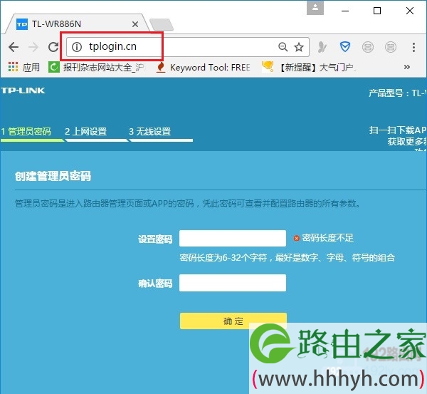 打开tplink的设置页面,并设置一个管理员密码